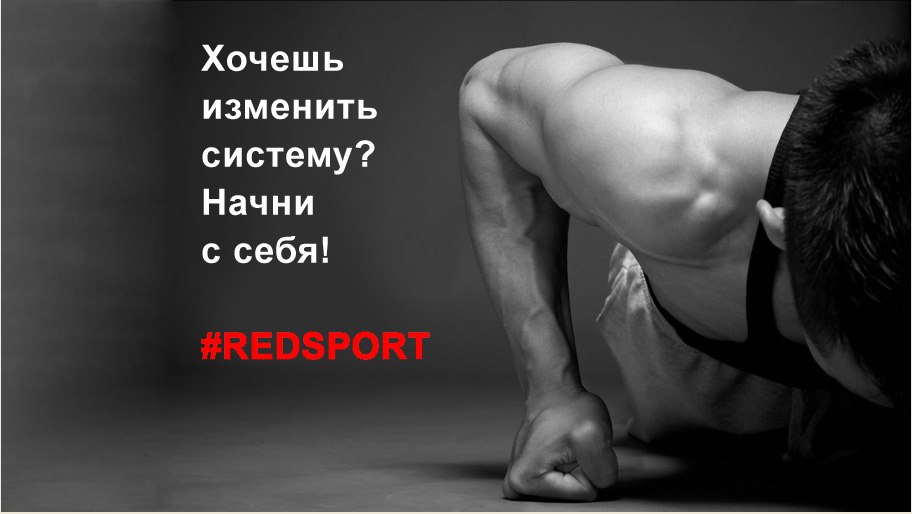 День Красного Спорта